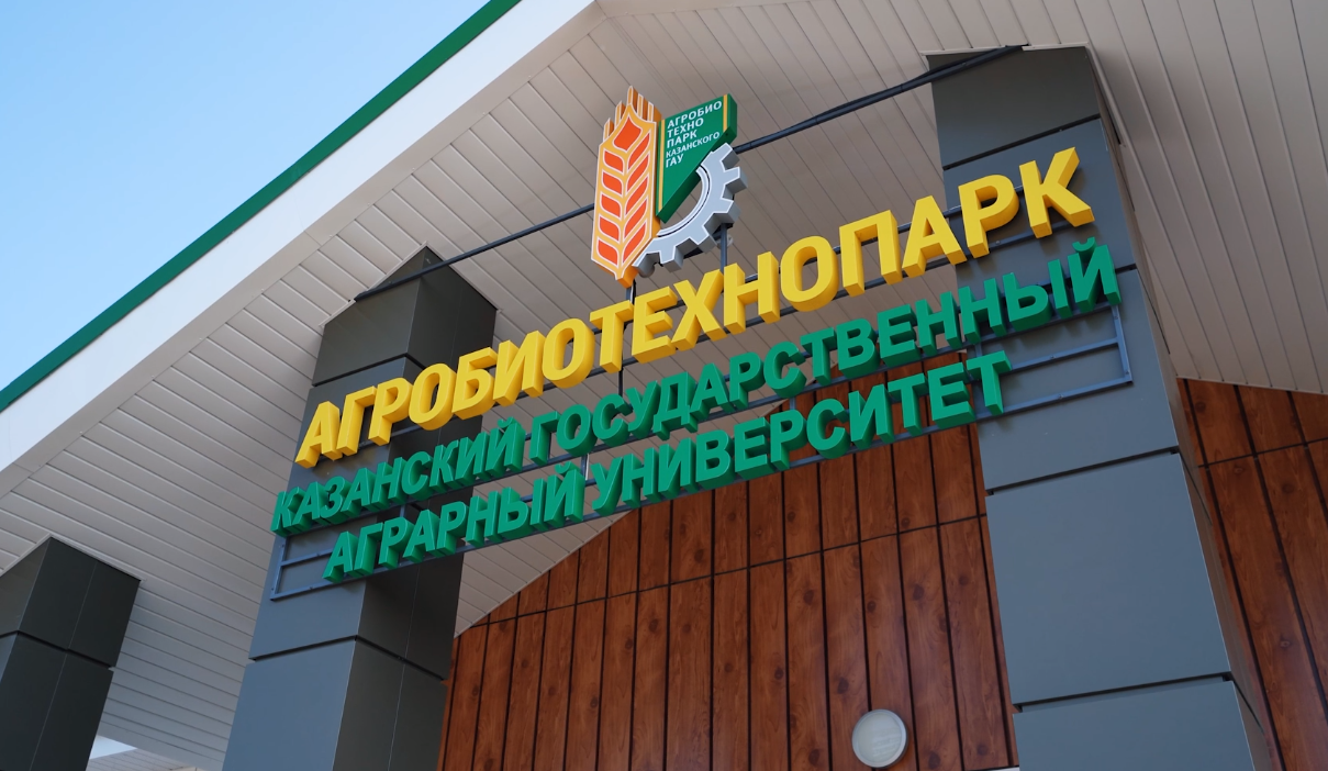 Минниханов открыл агробиотехнопарк в Лаишевском районе