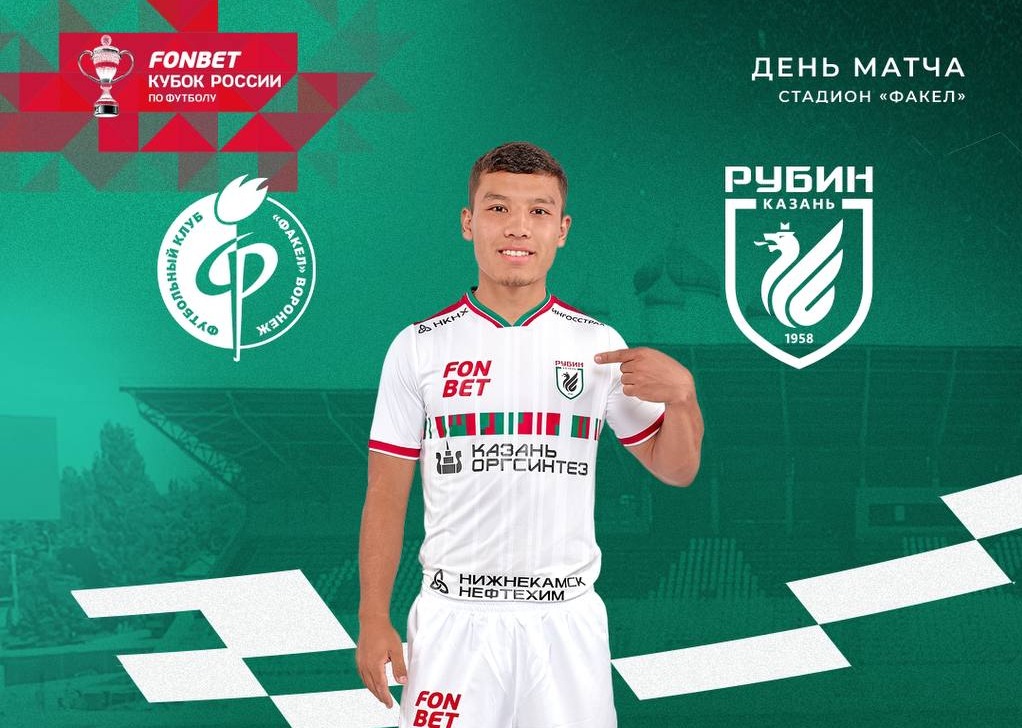 «Рубин» сыграет гостевой матч в кубке против «Факела»