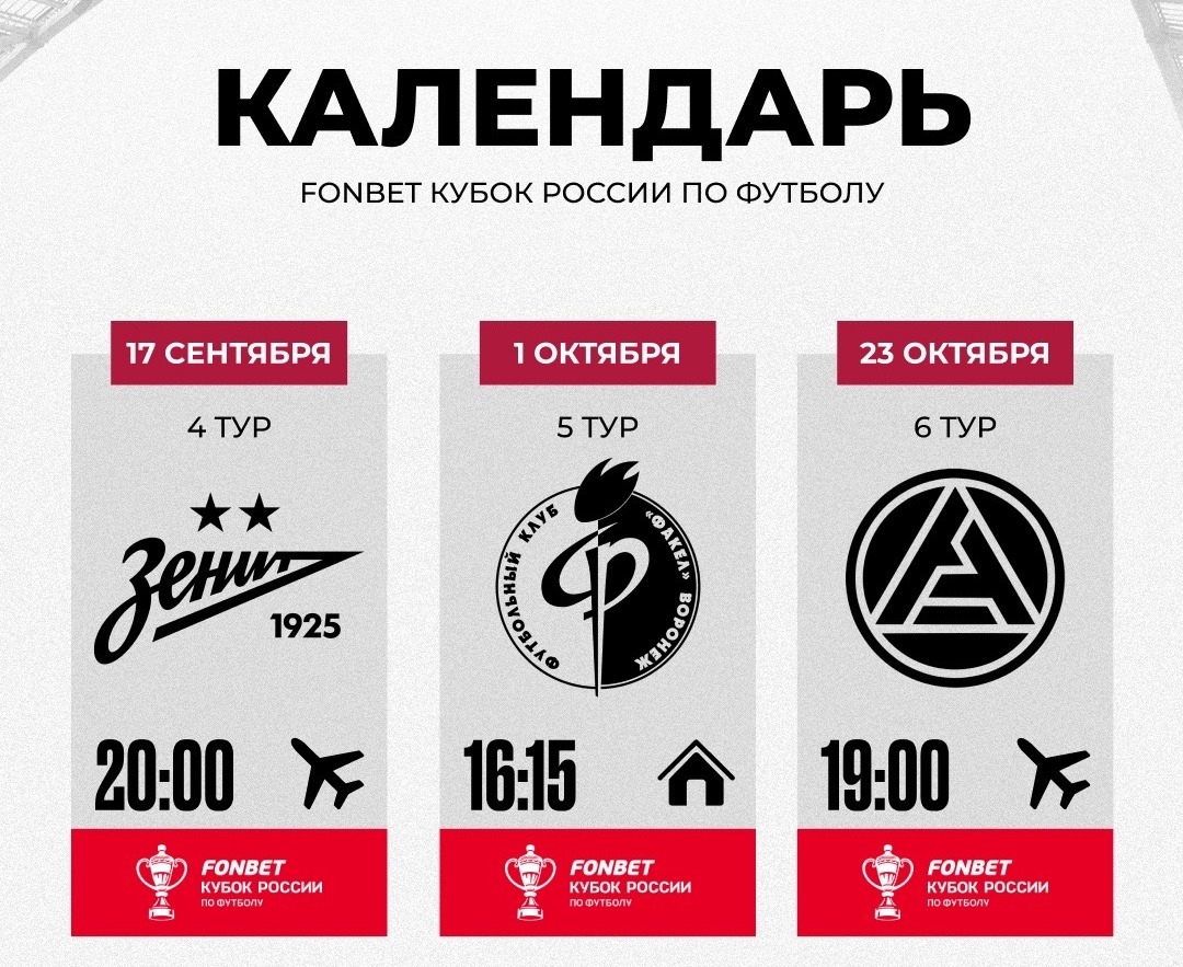 Стало известно полное расписание матчей «Рубина» в Кубке России