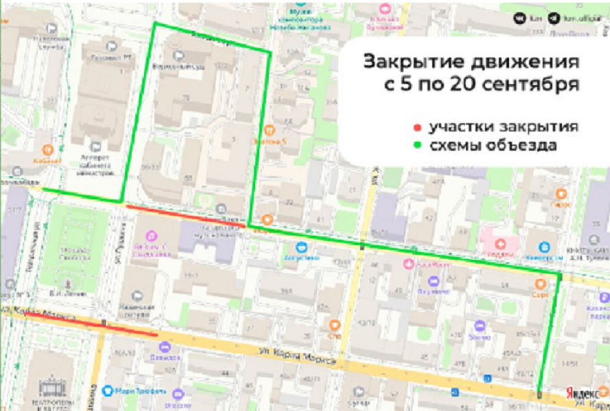 В Казани ограничат движение по нескольким центральным улицам