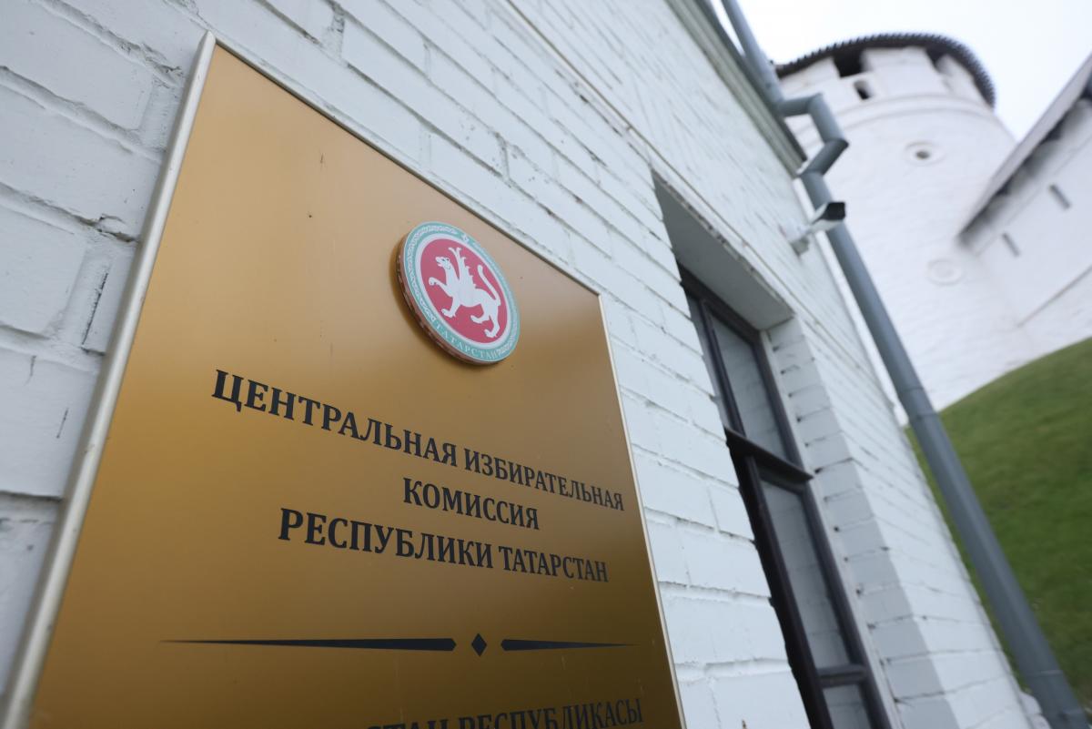 ЦИК Татарстана единогласно утвердила результаты выборов в Госсовет