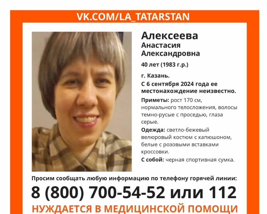 В Казани почти неделю ищут пропавшую 40-летнюю женщину