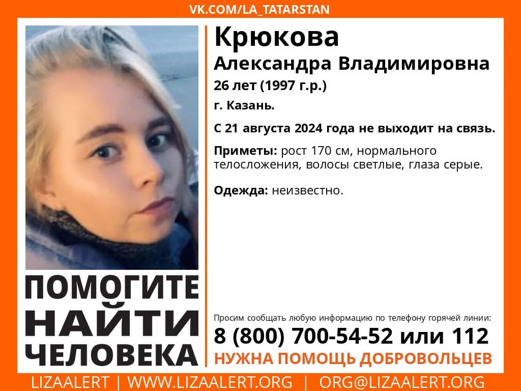 В Казани ищут девушку, пропавшую почти месяц назад