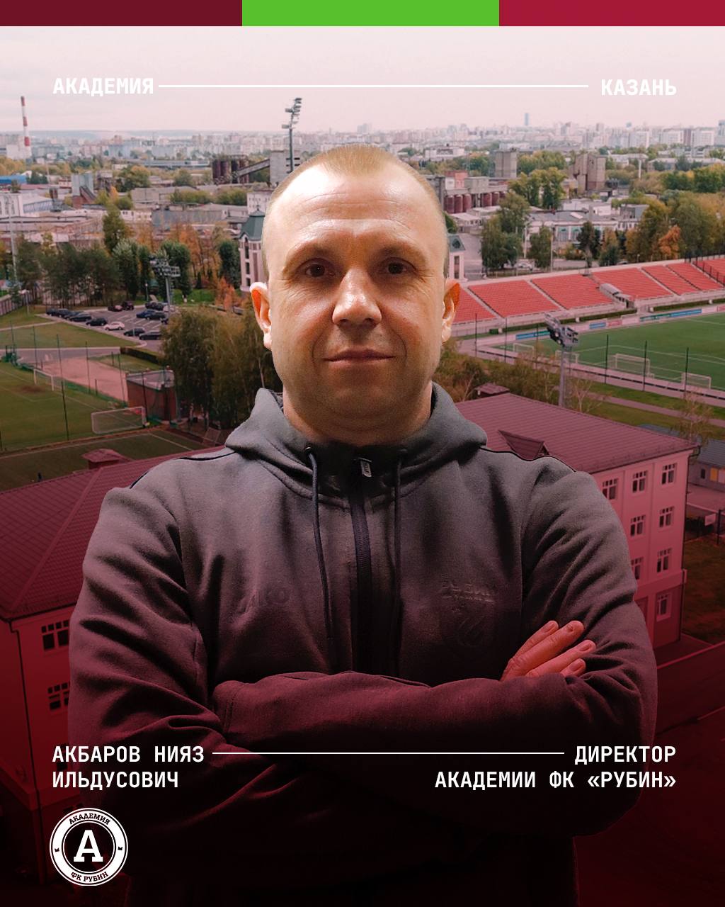 Нияз Акбаров - новый директор академии ФК «Рубин»