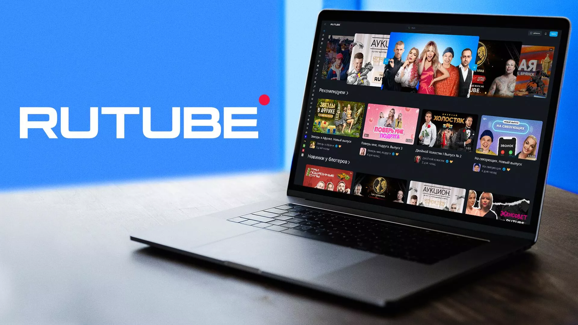 Приложение Rutube оказалось недоступным в Google Play