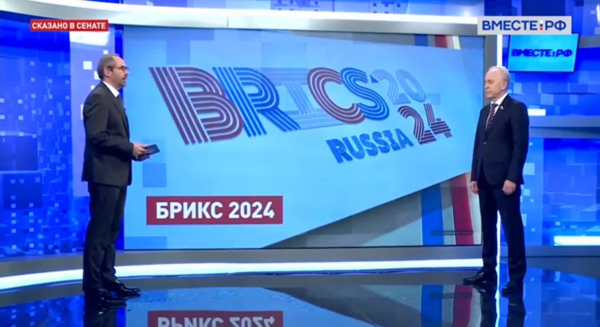 Сенатор от Татарстана Терентьев: «Казань отлично подготовилась к саммиту БРИКС»