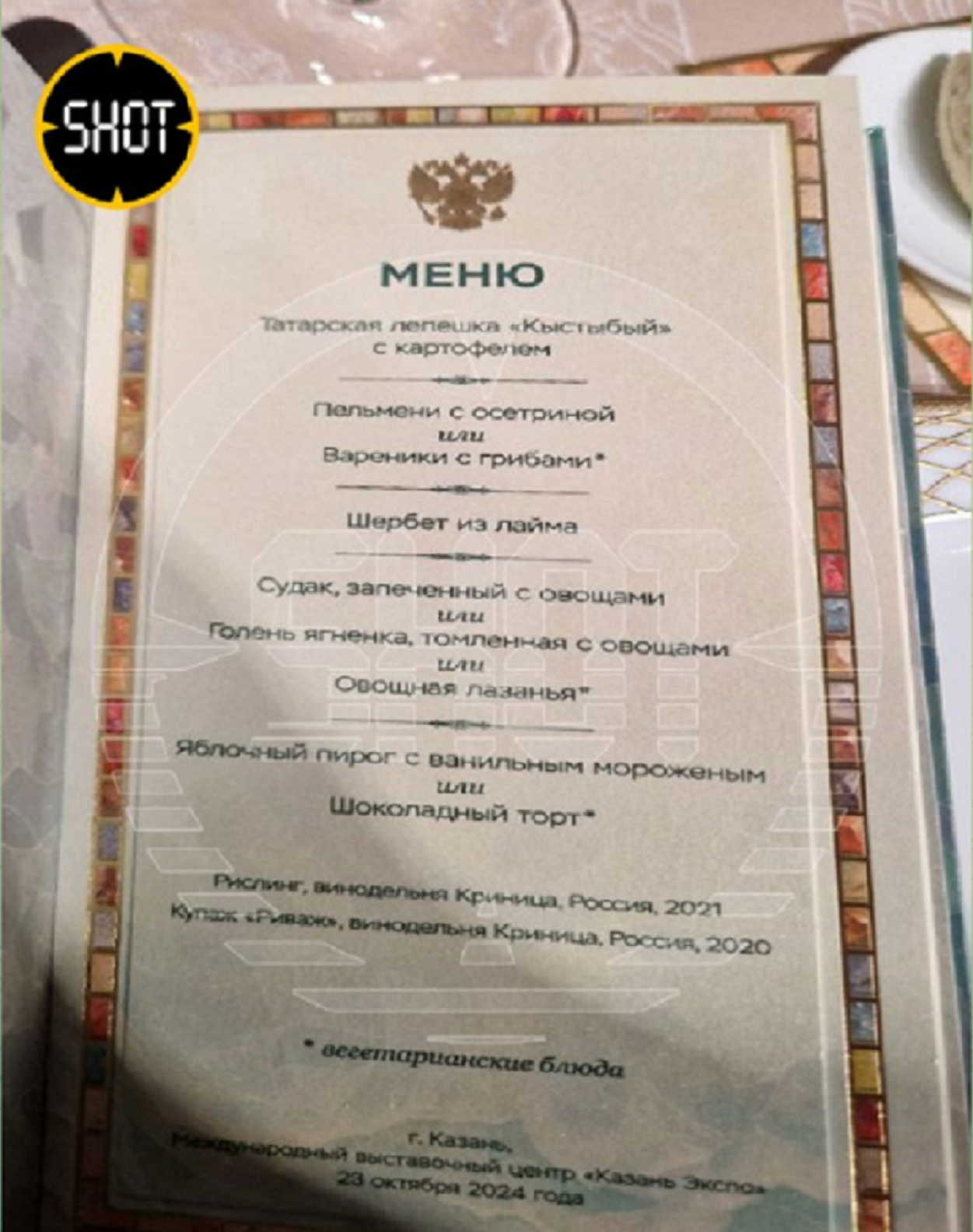 В Казани раскрыли, чем угощают гостей саммита БРИКС