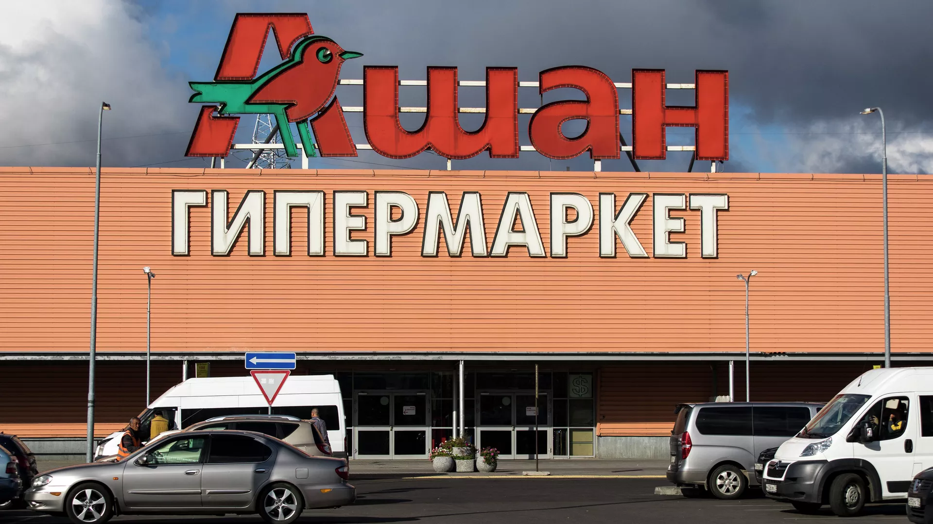 В «Ашан» опровергли уход из России