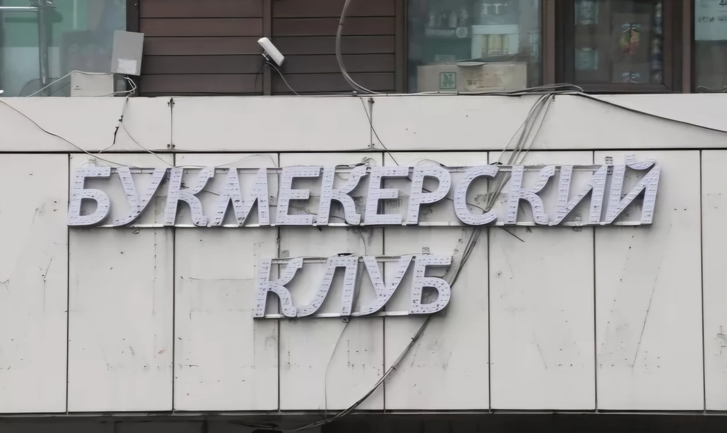 Футбольный фанат разгромил букмекерскую контору в Казани