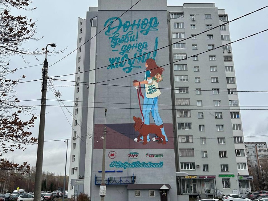Казанский мурал в честь доноров крови создали по эскизу мамы ребенка с ОВЗ