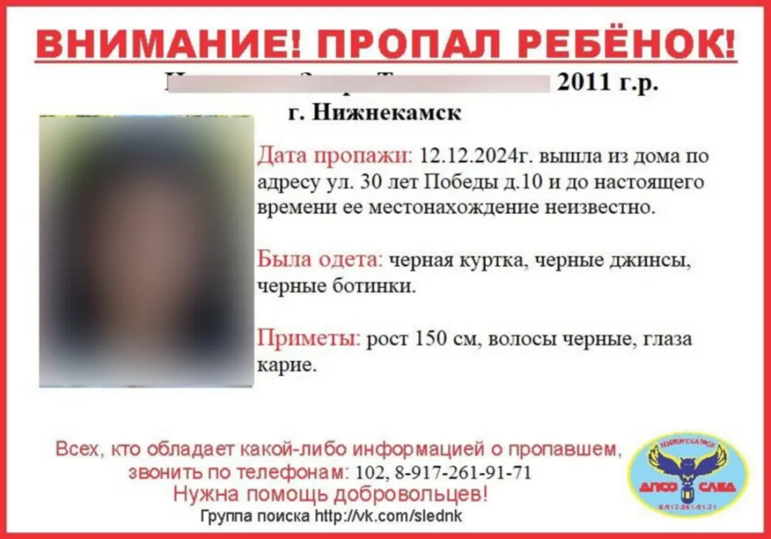 В Нижнекамске пропала 13-летняя девочка