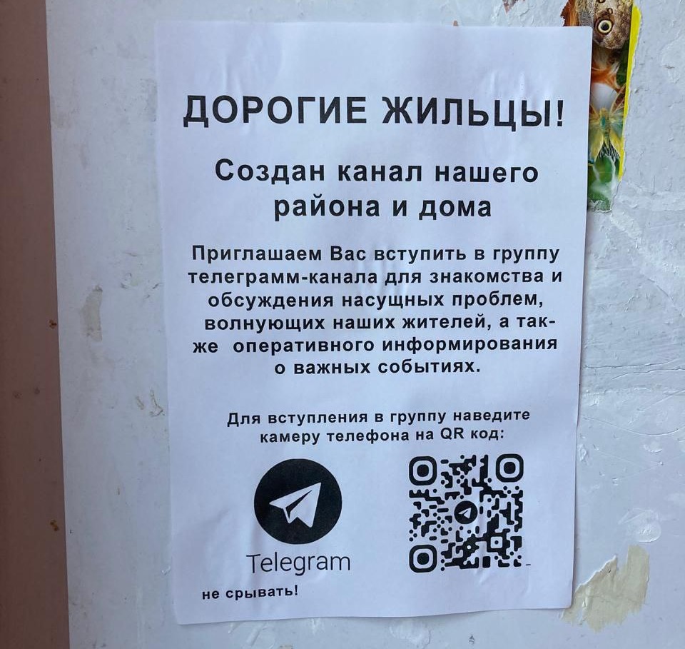 По Казани расклеивают объявления о подозрительном телеграм-канале