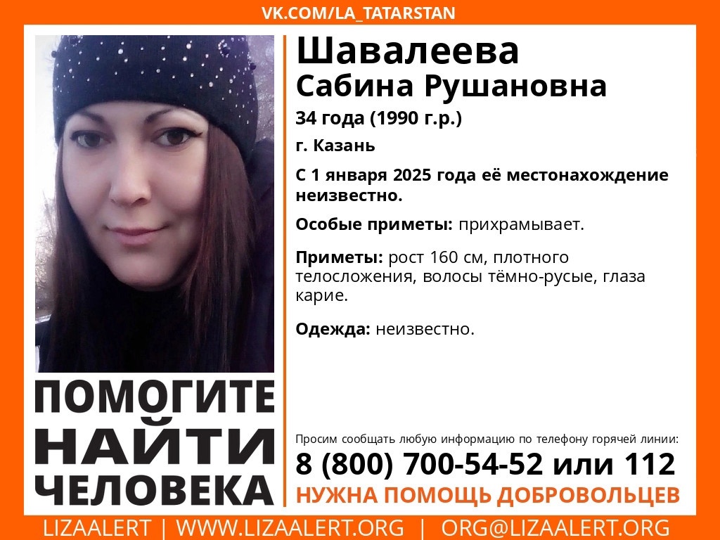 В Казани уже месяц ищут 34-летнюю женщину