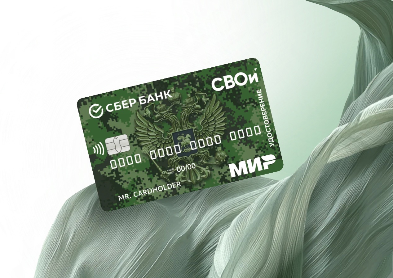 Как и где получить СберКарту Ветерана в Татарстане