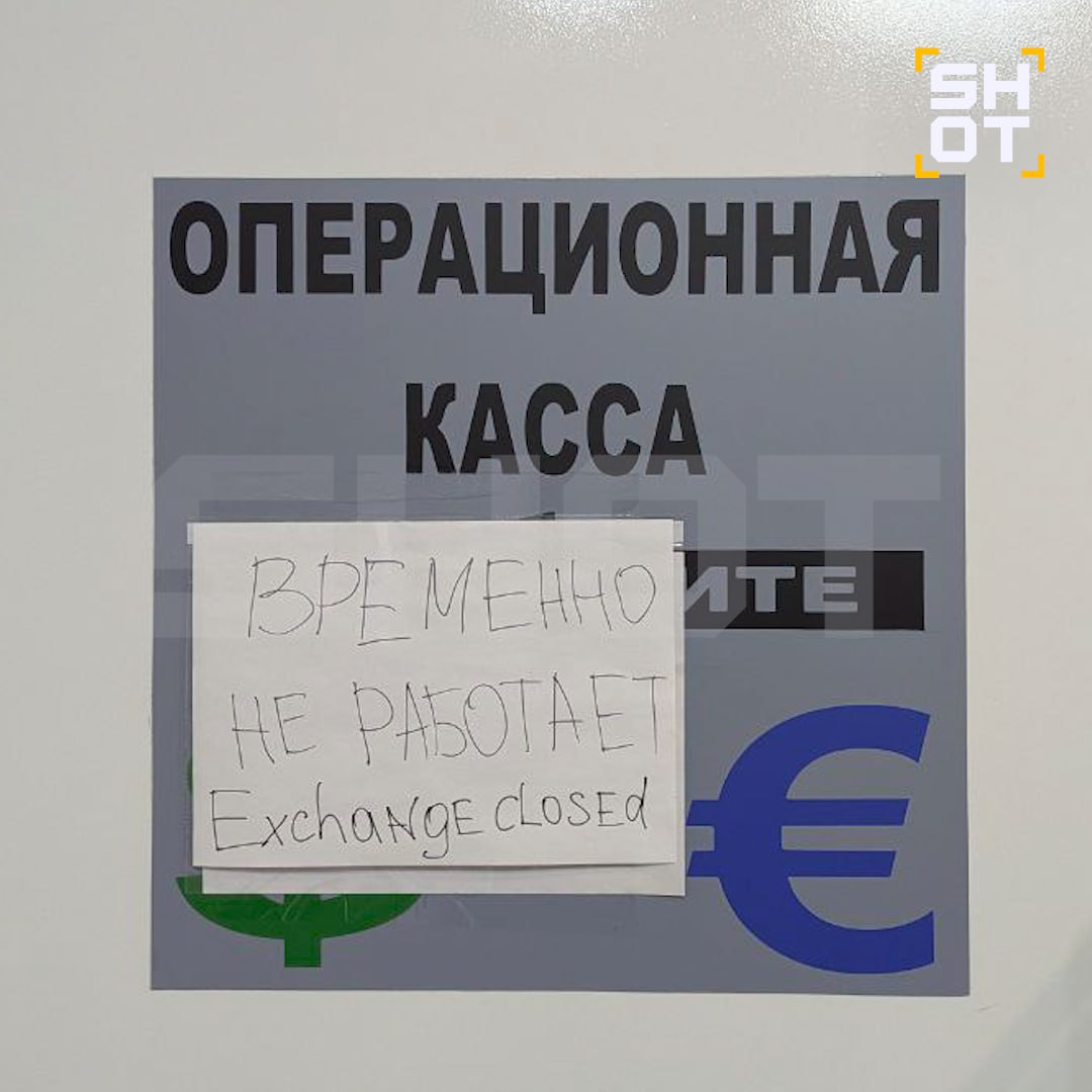В России закрываются обменники на фоне обвала доллара