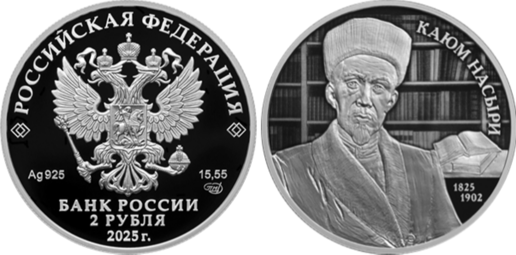 Монету к 200-летию Каюма Насыри презентовали в музее ученого-просветителя
