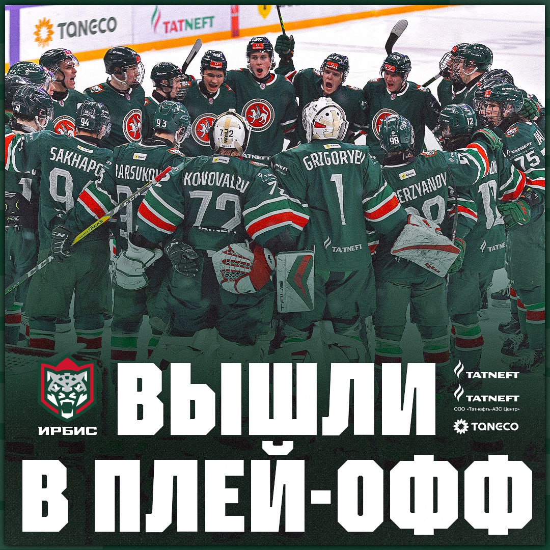«Ирбис» вышел в плей-офф МХЛ