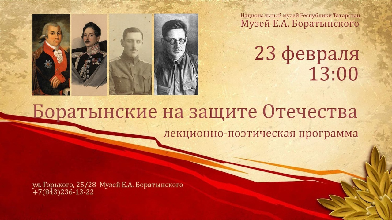 Боратынка и КЦ Пушкина 23 февраля приглашают казанцев на концерты