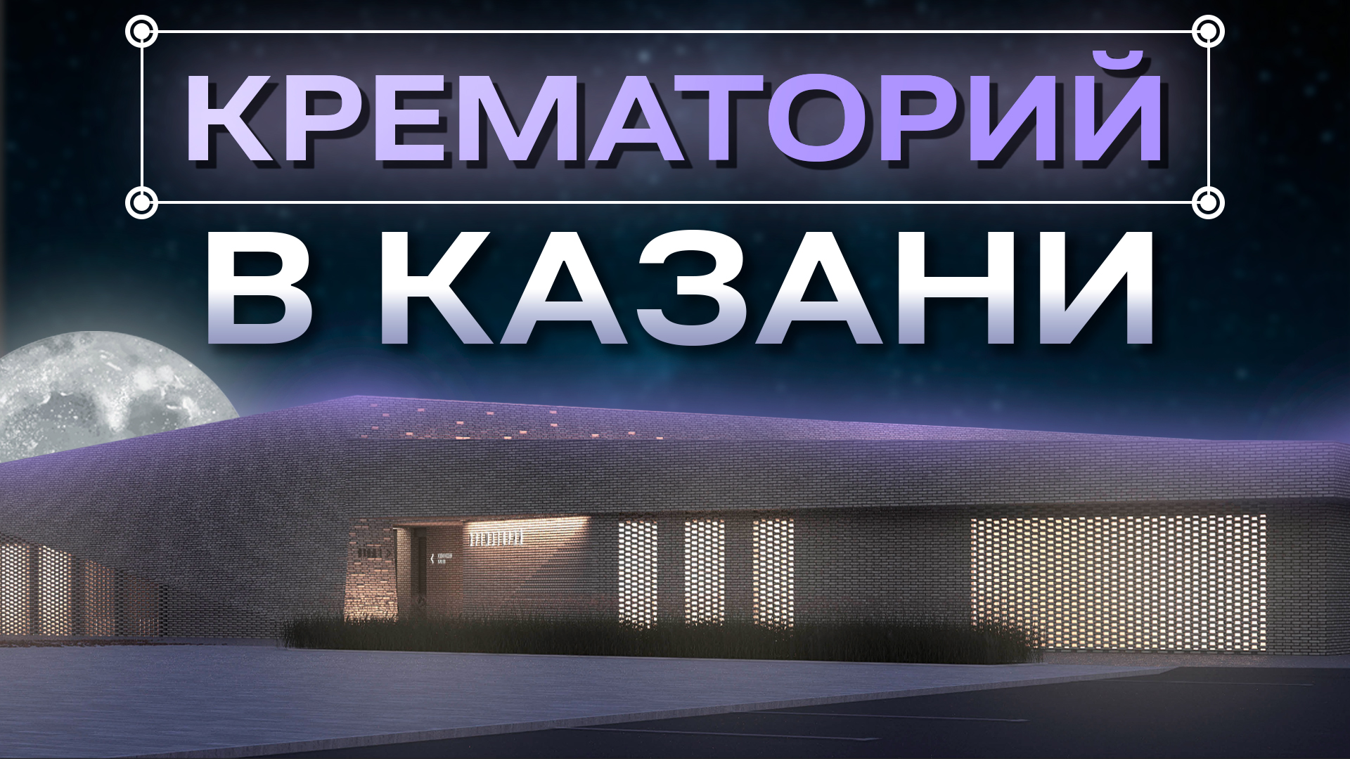 «Вечерняя Казань»