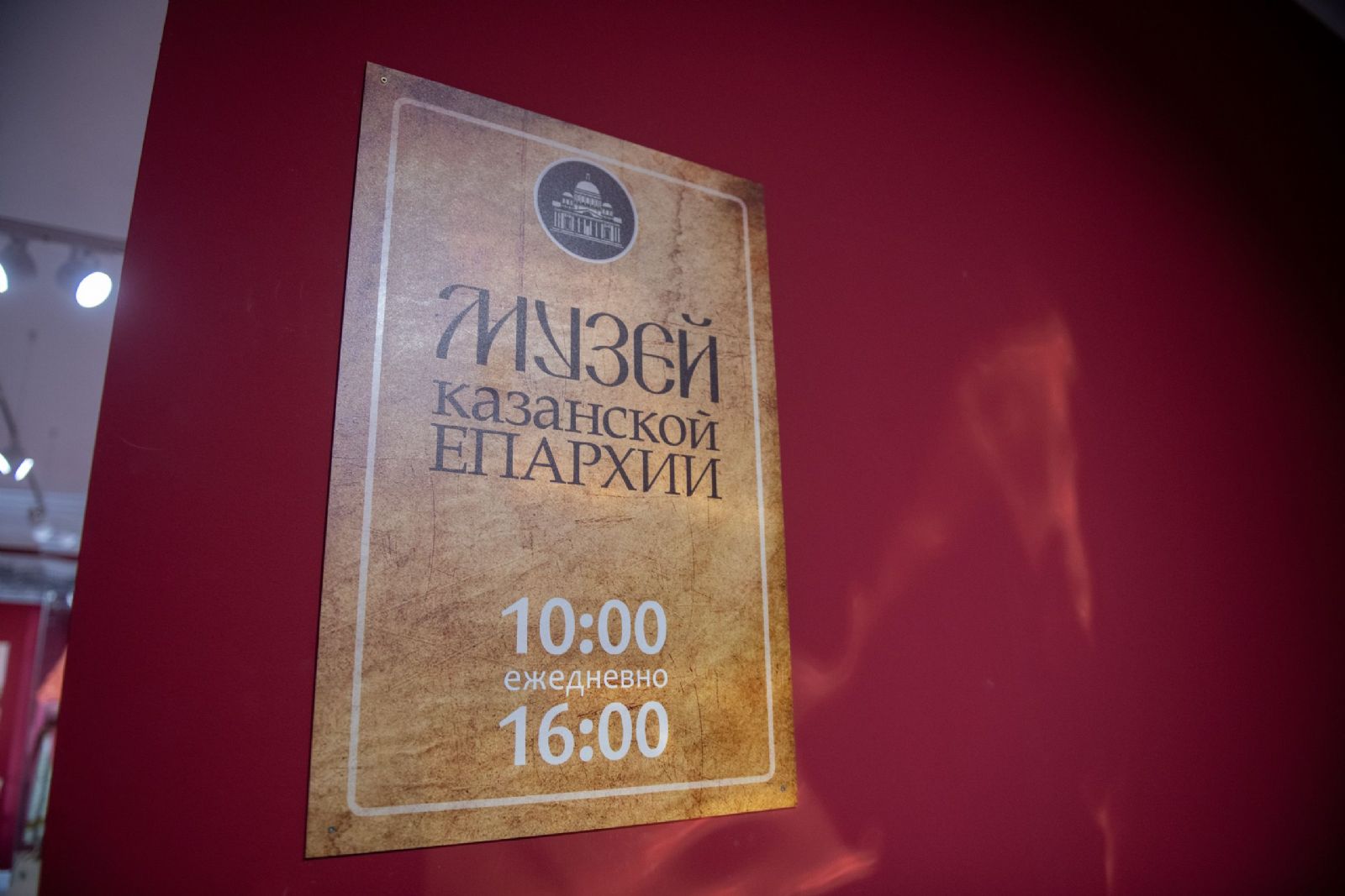 Казанская епархия