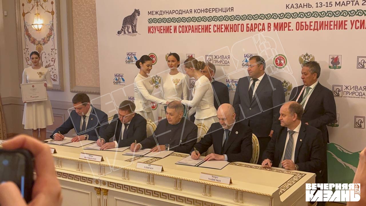 В Казани подписано соглашение о сотрудничестве в сфере защиты снежных барсов