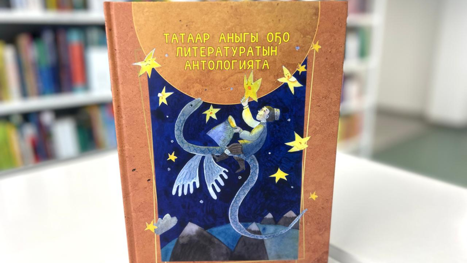 Произведения татарских детских писателей перевели на якутский язык