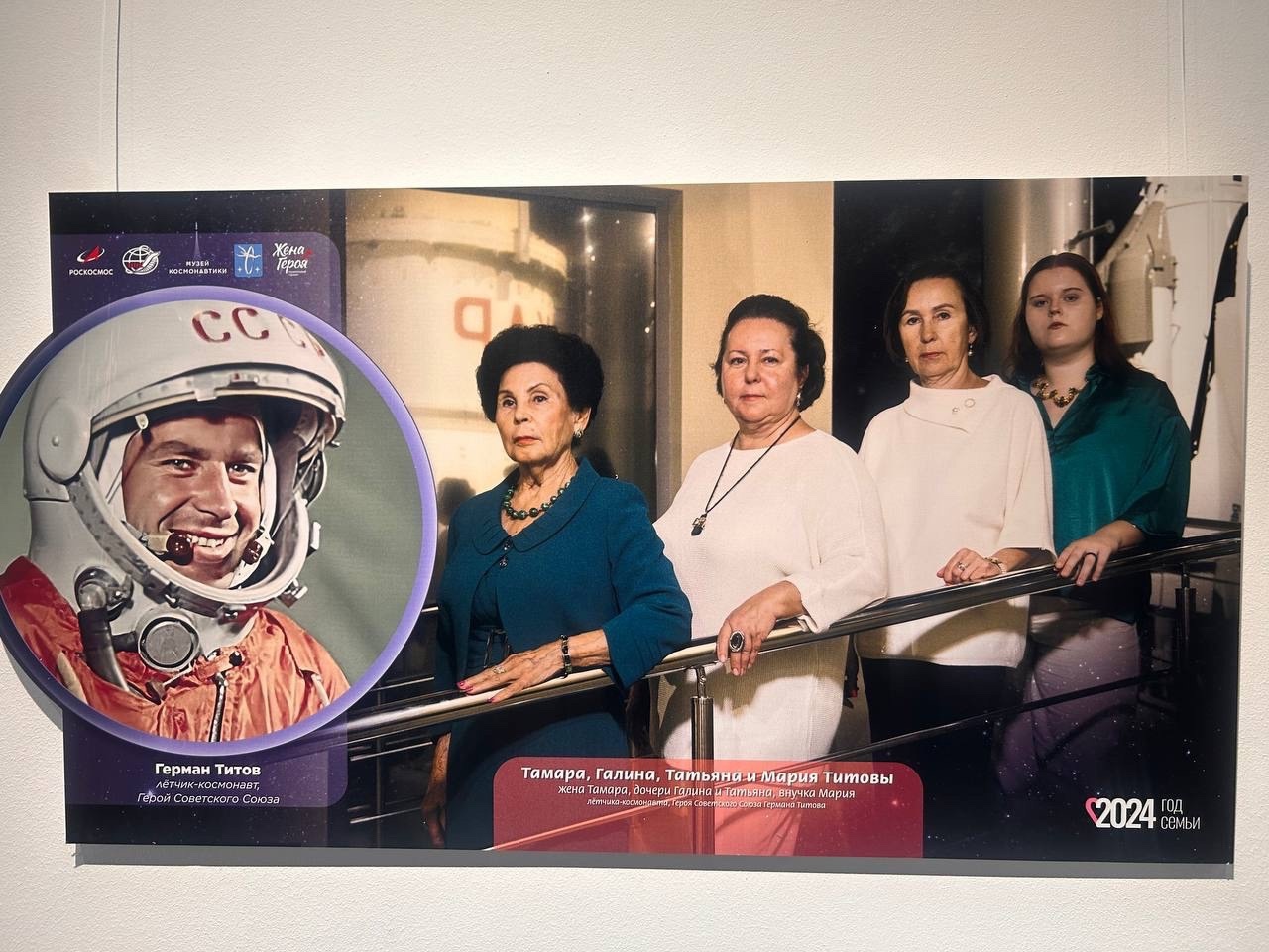 Фотовыставка «Семья Героя. Космос» откроется в Казани