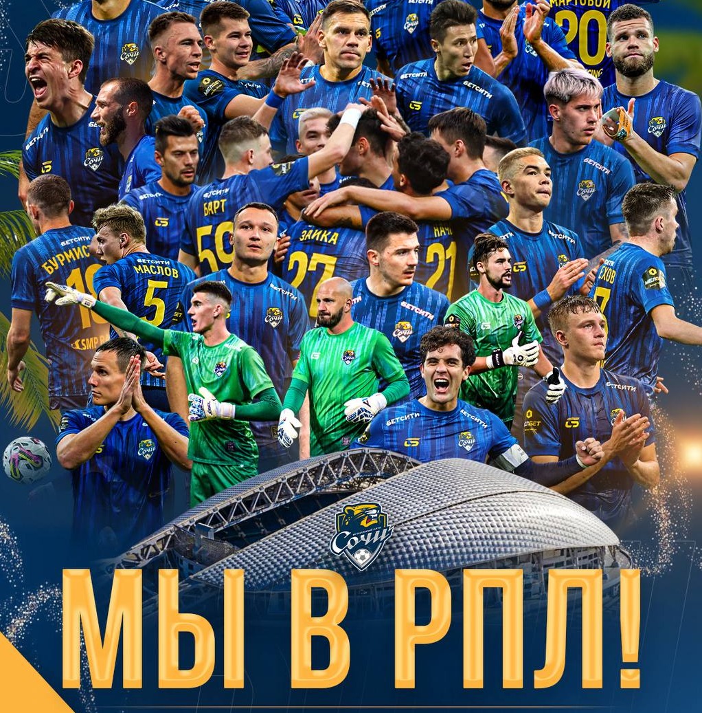 «Сочи» выиграли в гостях у «Пари НН» и вышли в РПЛ