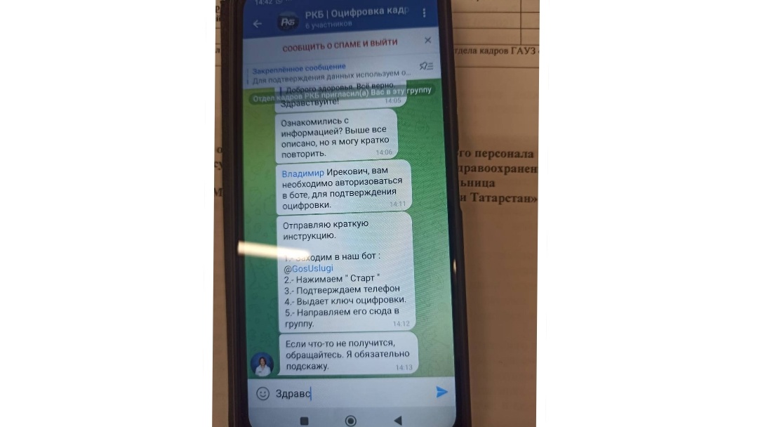 В казанской РКБ предупредили о мошенниках, добавляющих в чаты больницы