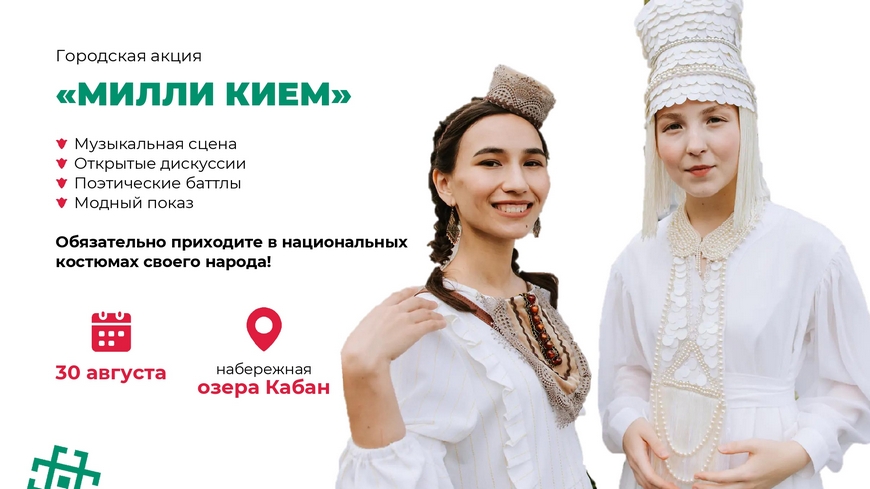 В Казани в День города проведут праздник «Милли кием»