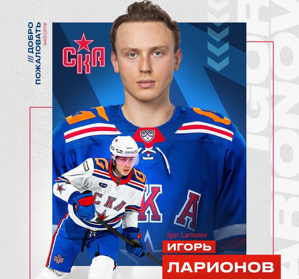 Сын Ларионова перешёл в СКА