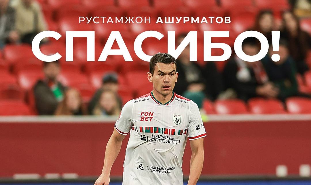 Защитник Рустам Ашурматов покинул «Рубин»