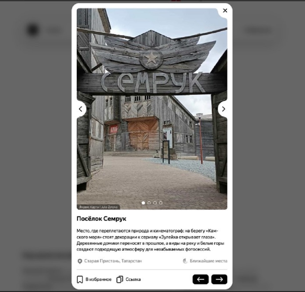 Поселок Семрук под Казанью вошел в список самых необычных мест в «Яндекс Картах»