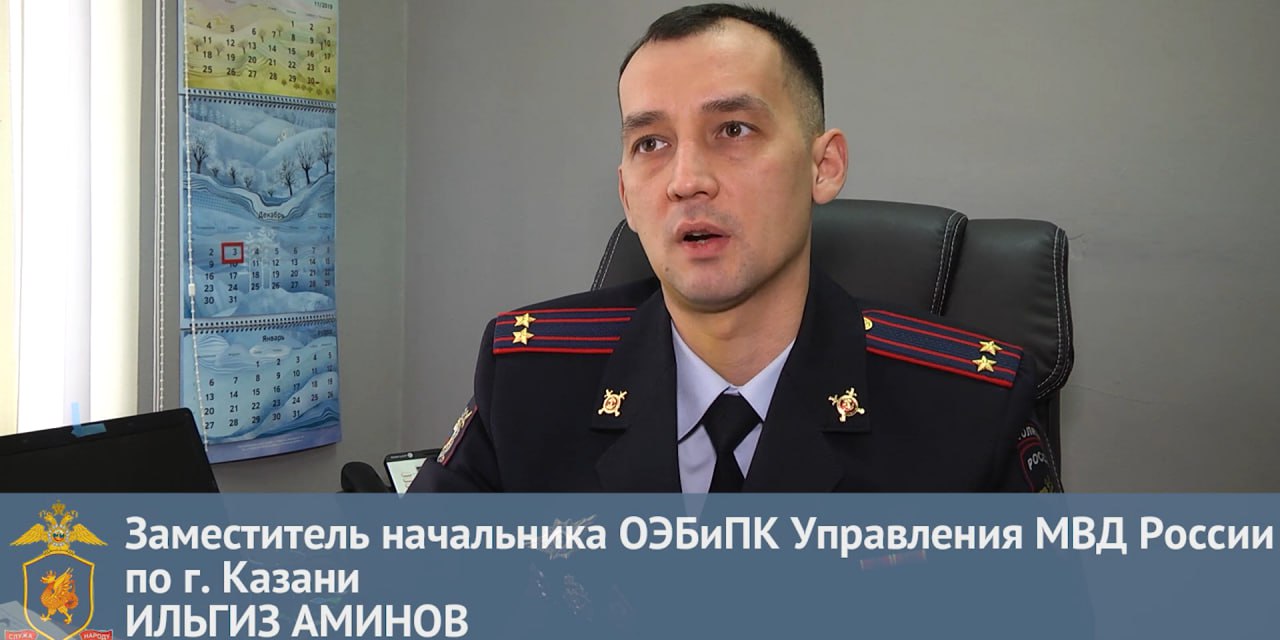 Аминов на должности начальника ОЭБиПК Управления МВД России по Казани (2019 г.)