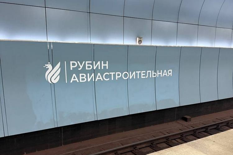 Станцию метро переименуют в честь футбольного «Рубина»