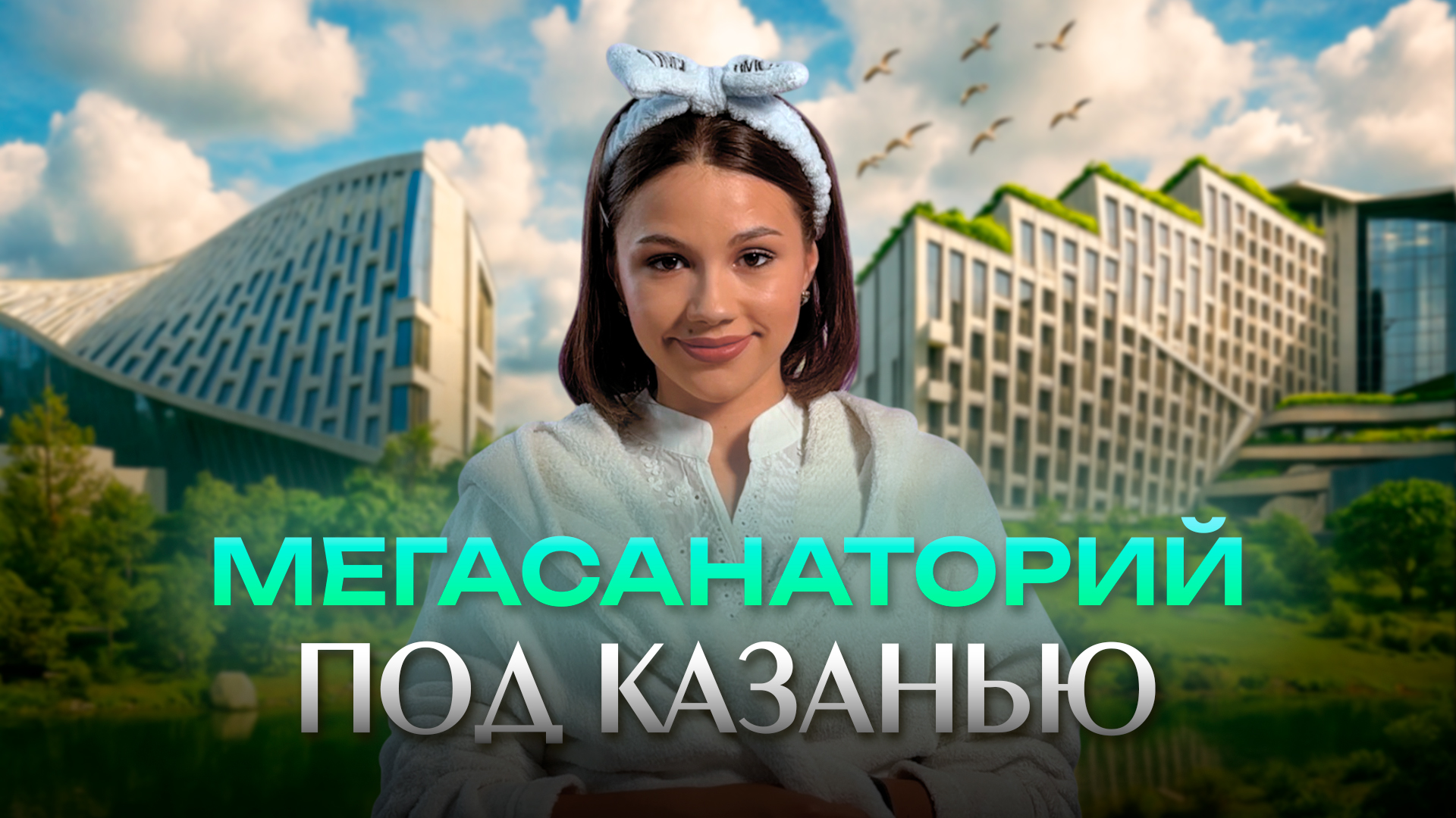 Егор Затеев / ИД«Вечерняя Казань»