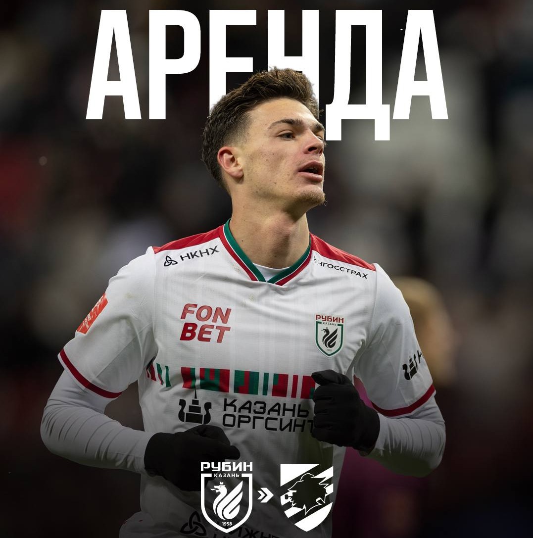 ФК «Рубин»