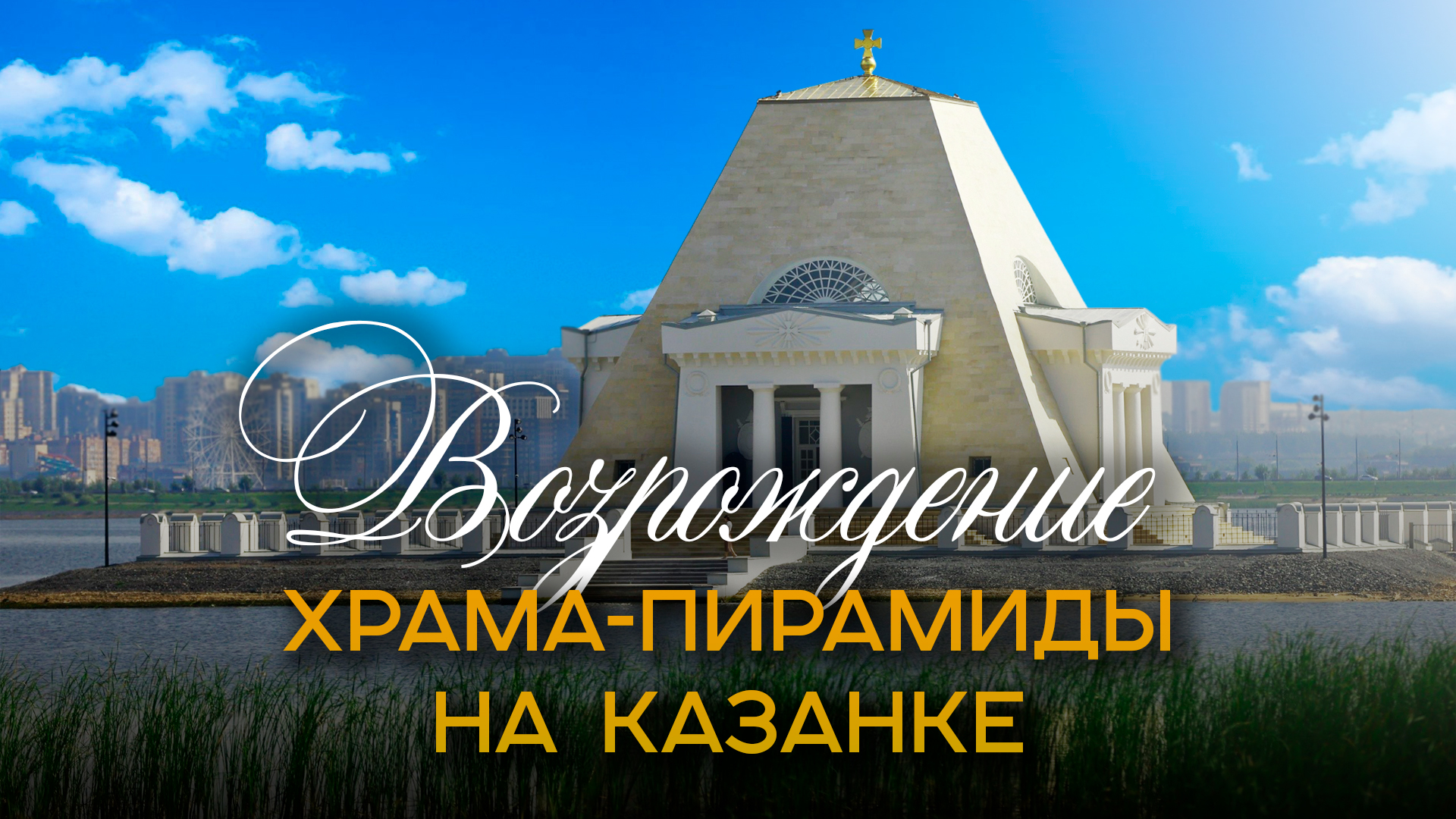 Егор Затеев / ИД «Вечерняя Казань»