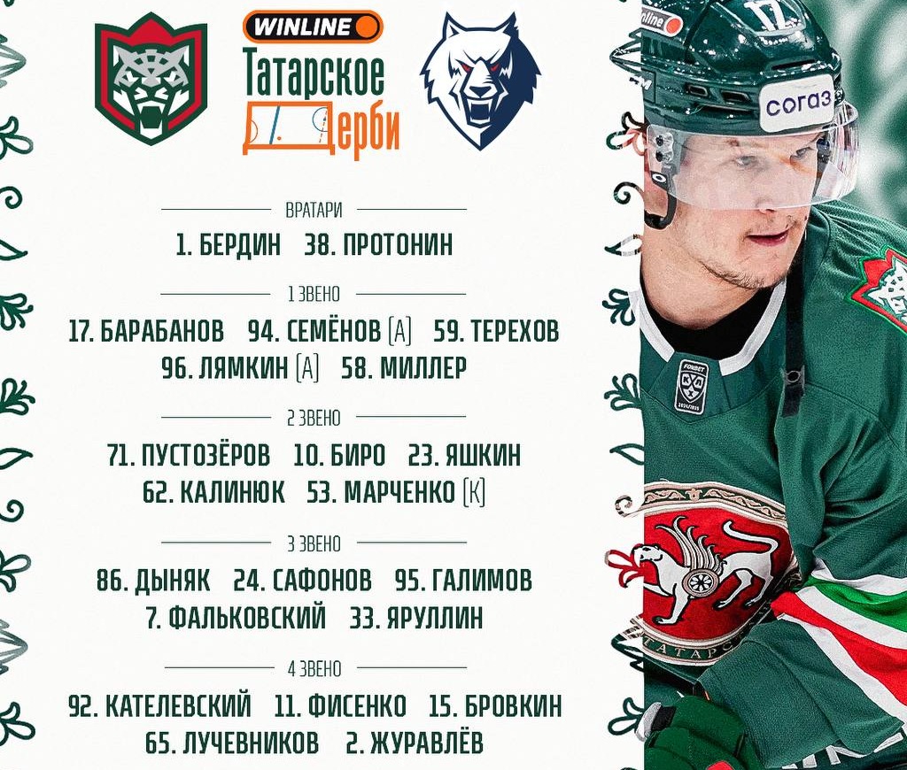 Голкипер Бердин дебютирует за «Ак Барс»