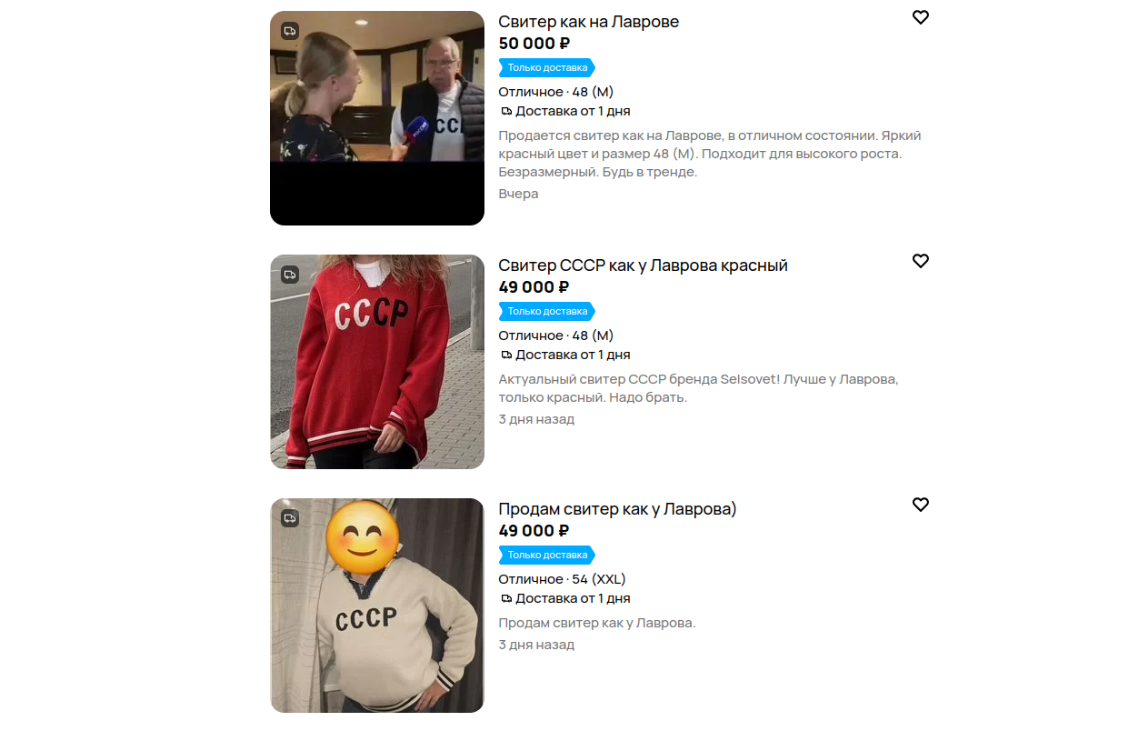 Свитер Лаврова, в котором он приехал на Аляску, продают в 8 раз дороже