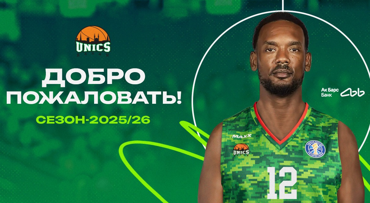 В УНИКС перешел действующий чемпион Евролиги