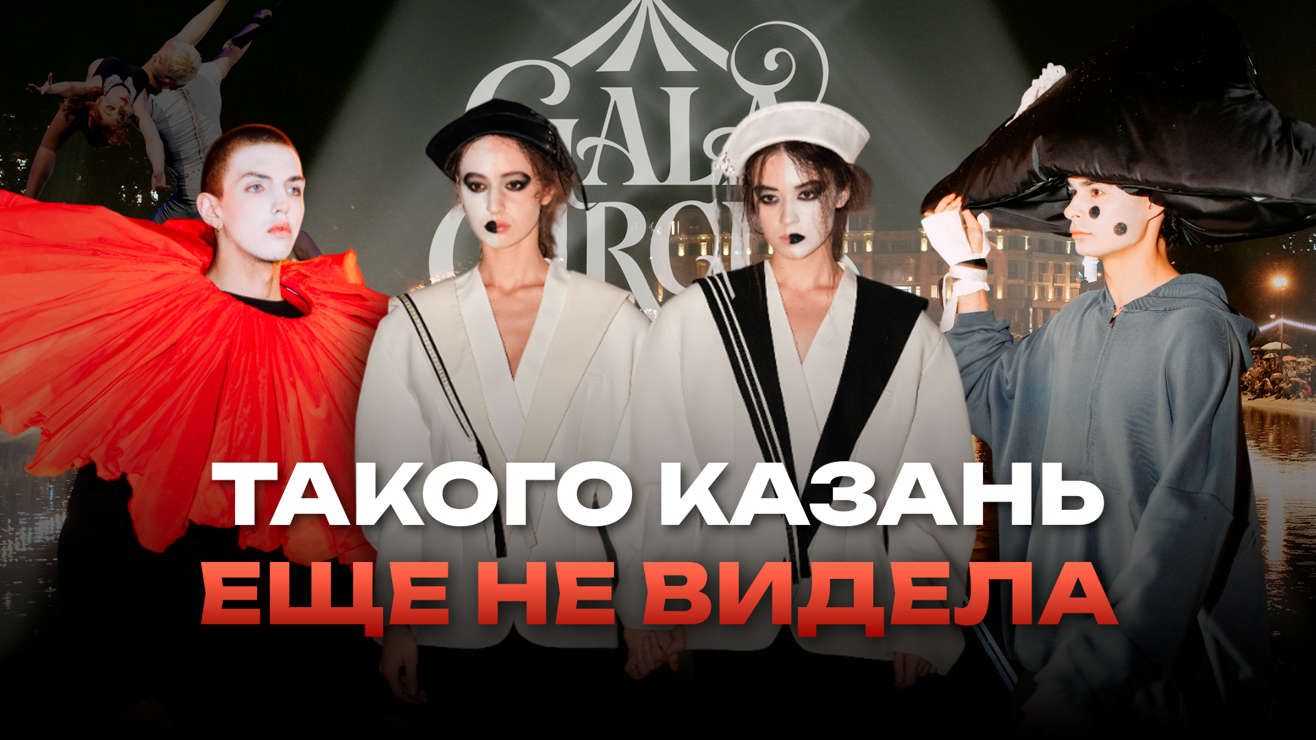 Егор Затеев / ИД «Вечерняя Казань»