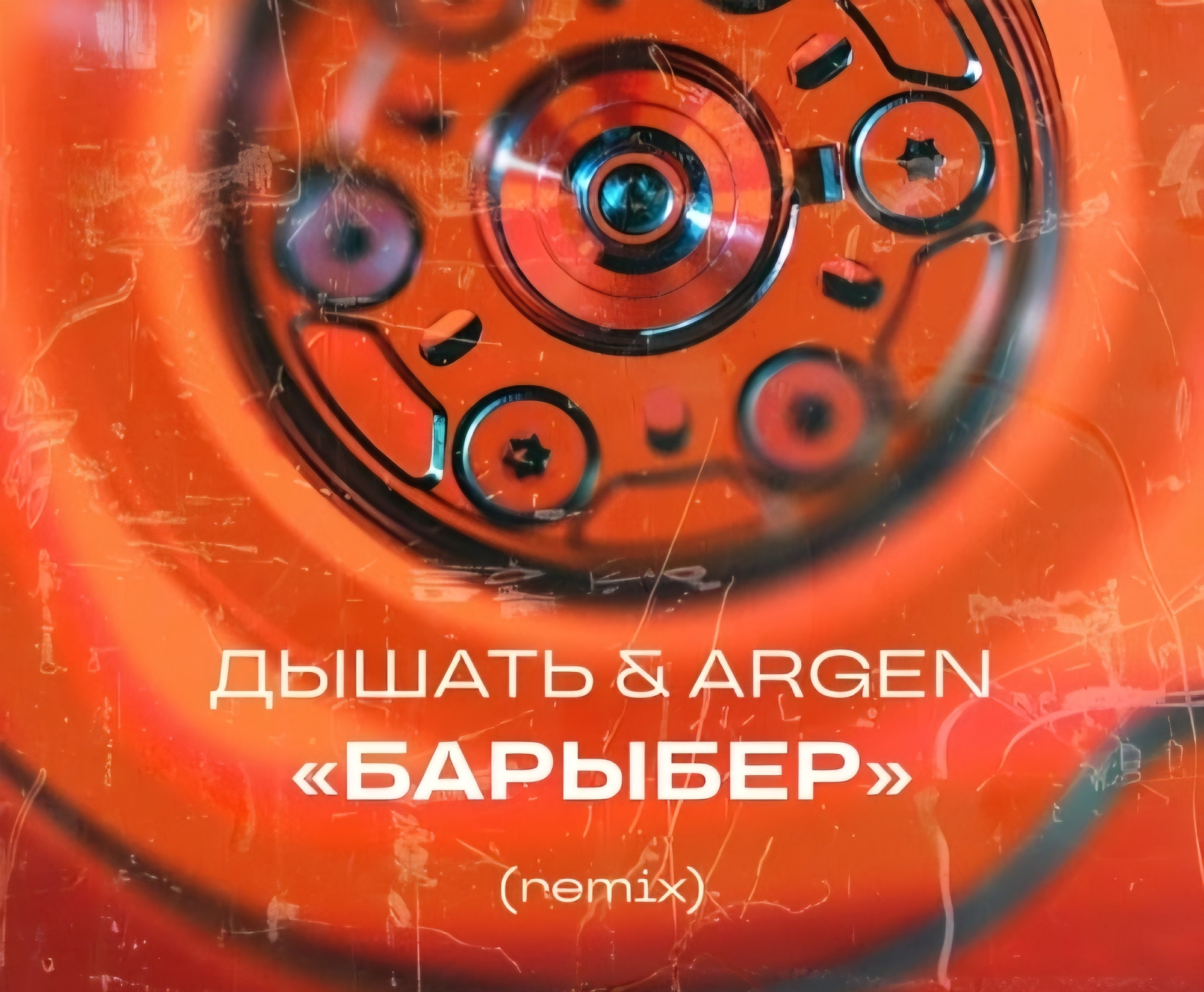 В Казани создали ремикс в жанре брейкбит на сингл «Барыбер»