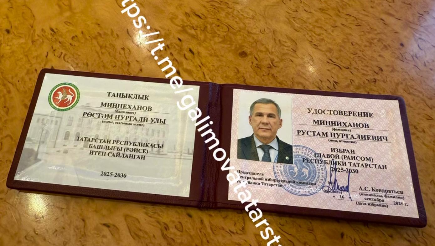 Минниханову вручили удостоверение раиса Татарстана