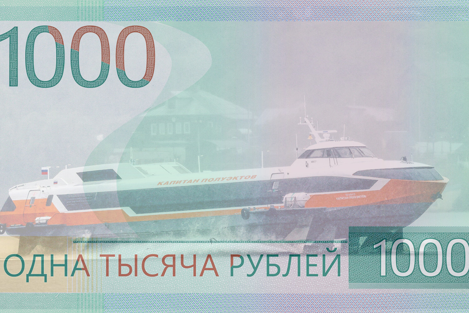 Центробанк утвердил дизайн купюры в 1000 рублей с изображением судна «Метеор»