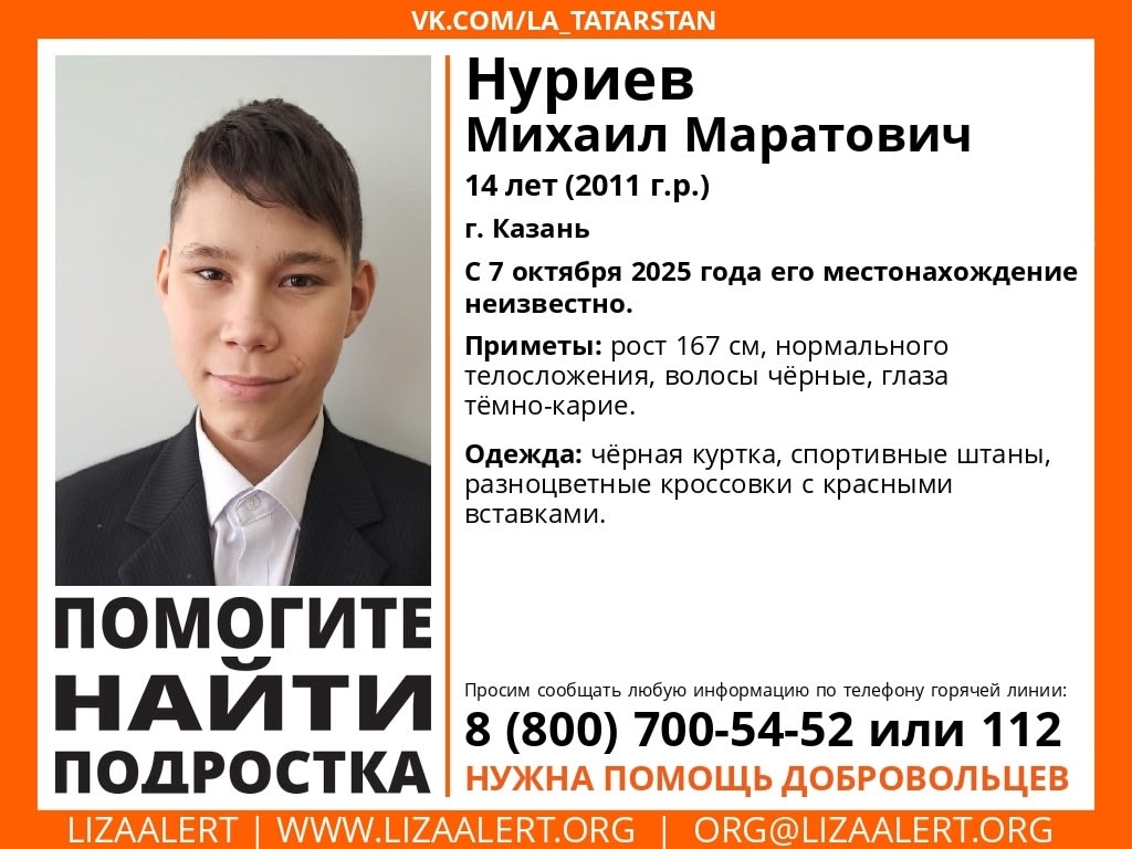 В Казани пропал 14-летний подросток