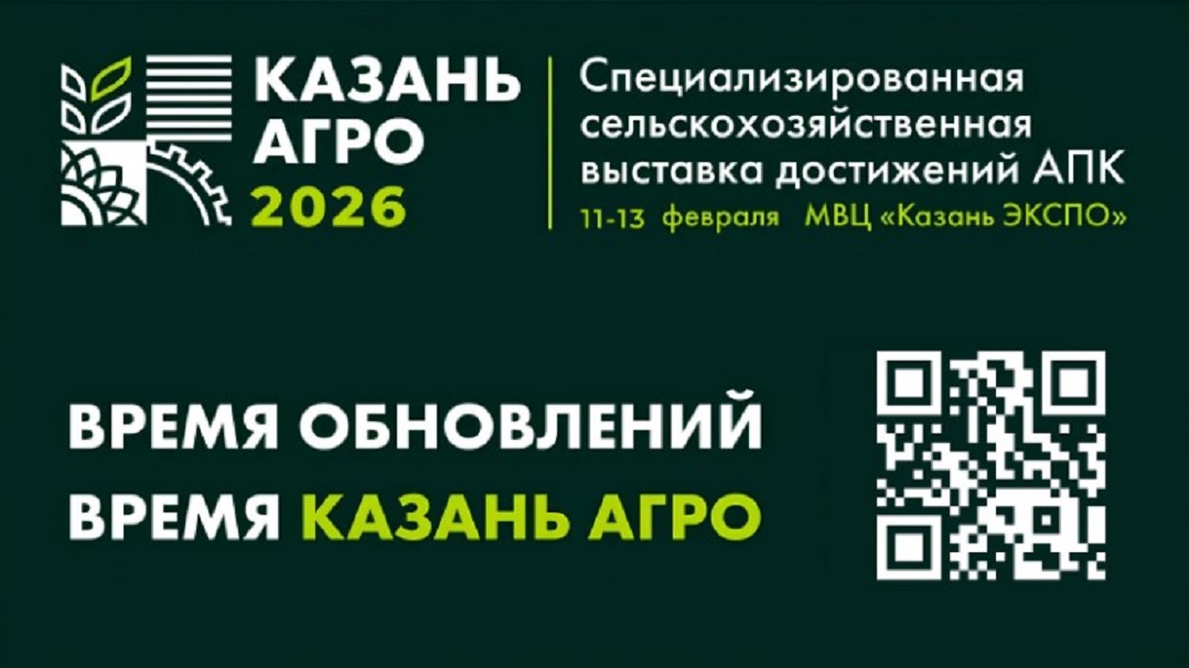 Что готовит выставка «Казань Агро 2026», рассказали в Минсельхозе Татарстана