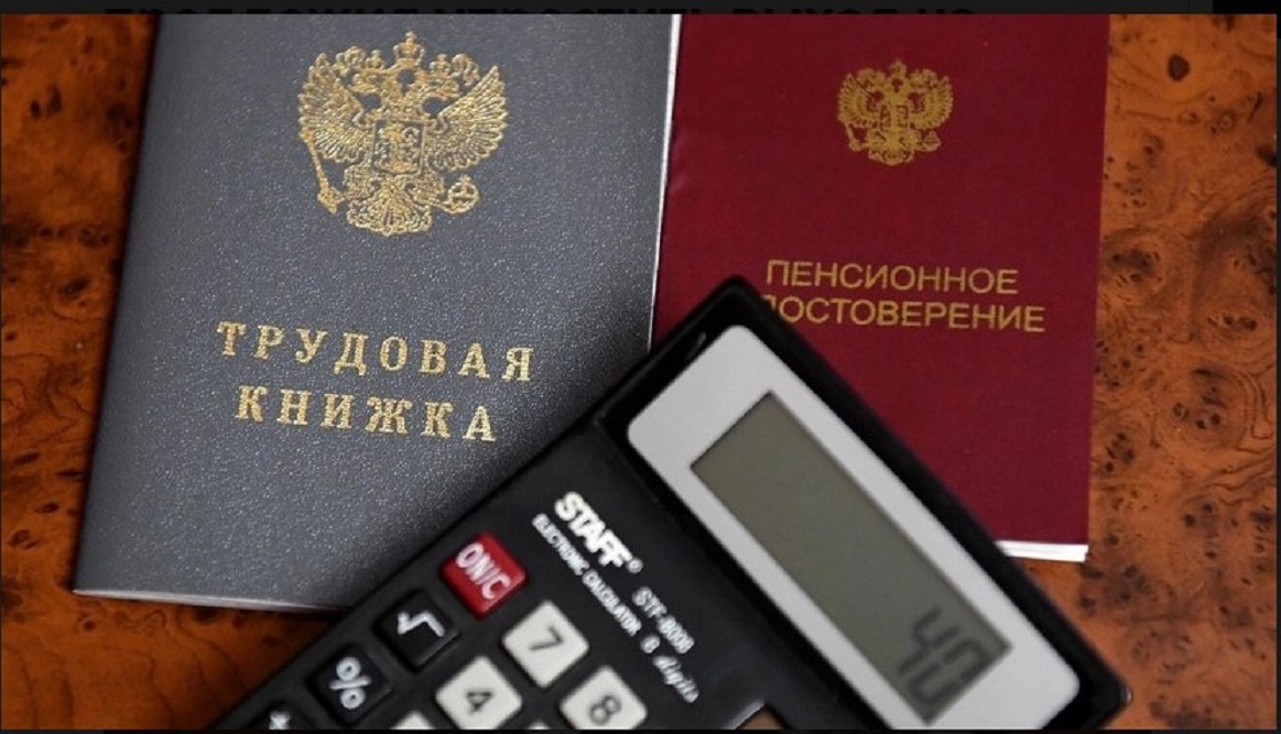 Депутат Госдумы предложил сделать проще выход на досрочную пенсию за стаж