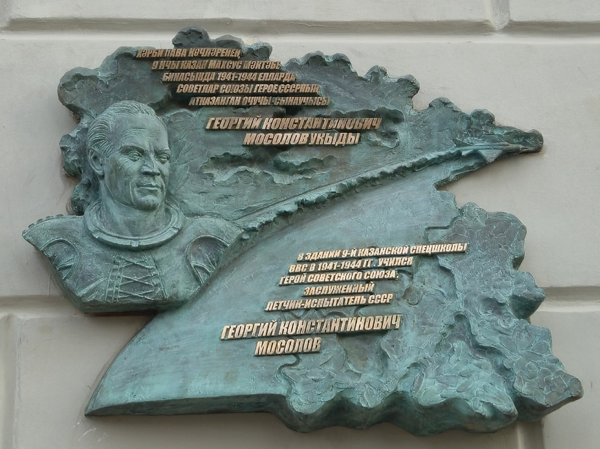 На фасаде лицея при КФУ повесили мемориальную доску советскому летчику Мосолову