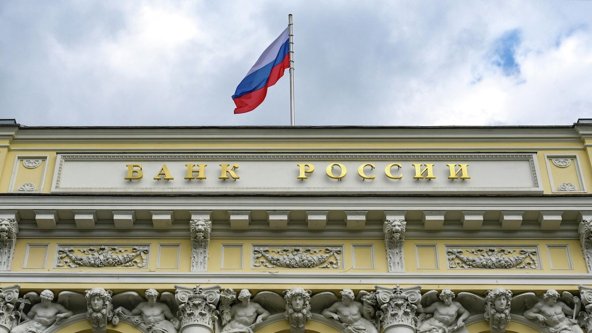 Банк России может снизить ключевую ставку до 16 процентов годовых